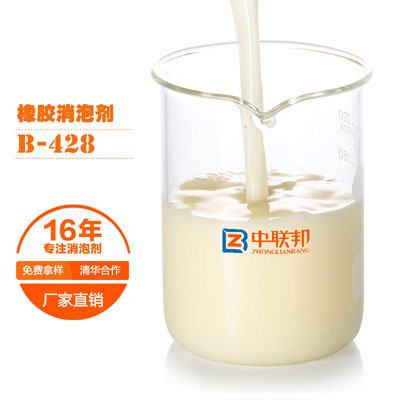 橡膠消泡劑