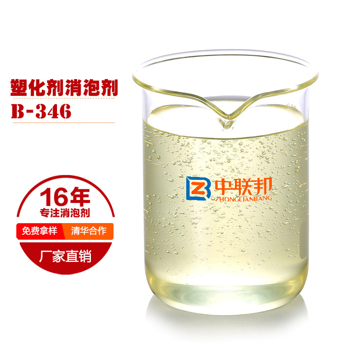 塑化劑消泡劑再也沒有泡沫煩惱