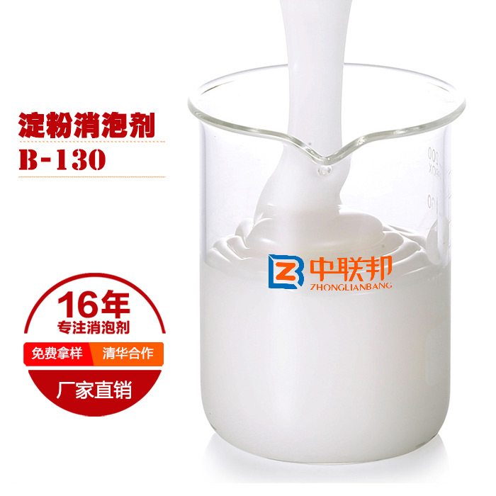 淀粉消泡劑，消的就是泡泡