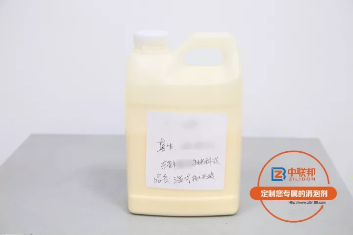 定制拋光液消泡劑，為何廠家要選擇中聯邦消泡劑？