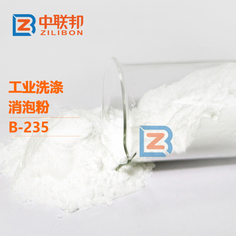 工業(yè)洗滌消泡粉