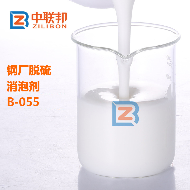 鋼廠脫硫消泡劑