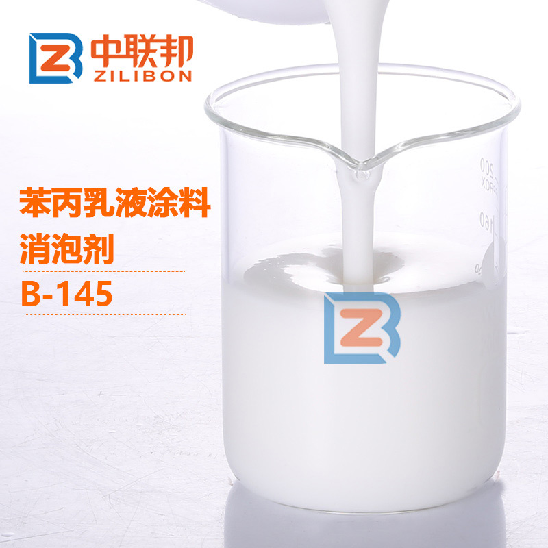 苯丙乳液涂料消泡劑