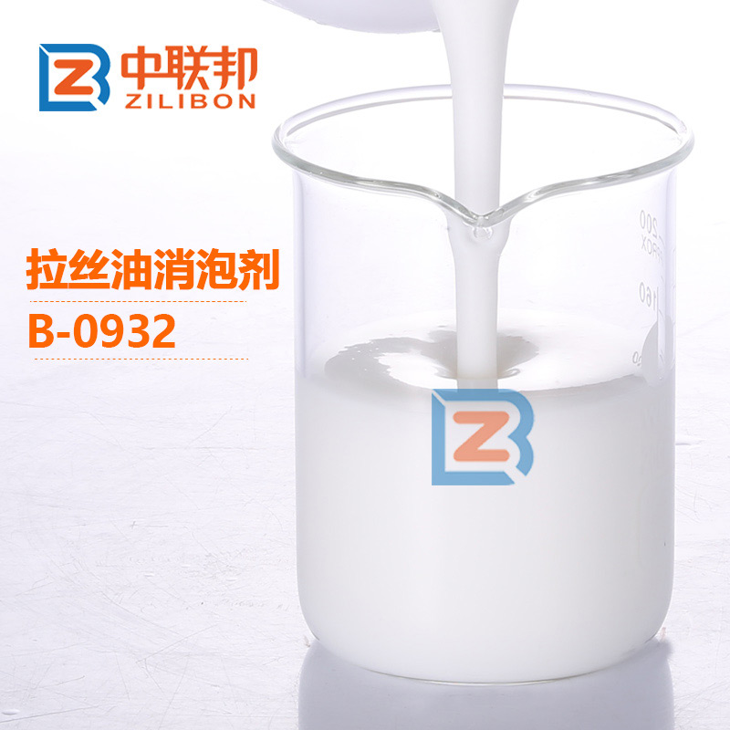 拉絲油消泡劑