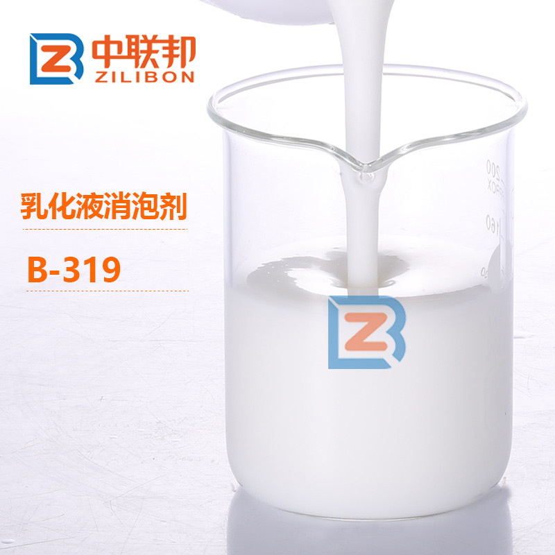 乳化液消泡劑