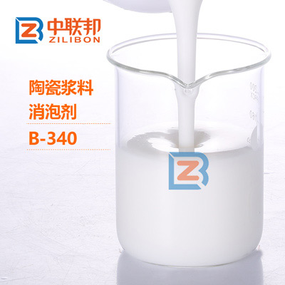 陶瓷漿料消泡劑