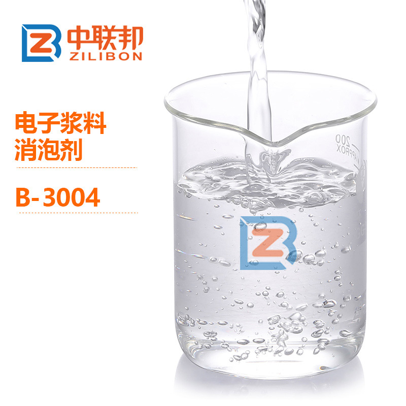 電子漿料消泡劑