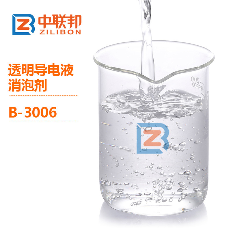 透明導電液消泡劑