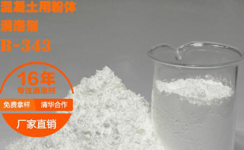 混凝土用粉體消泡劑 混凝土用粉體消泡劑