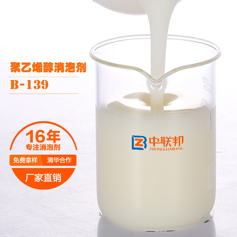 聚乙烯醇消泡劑