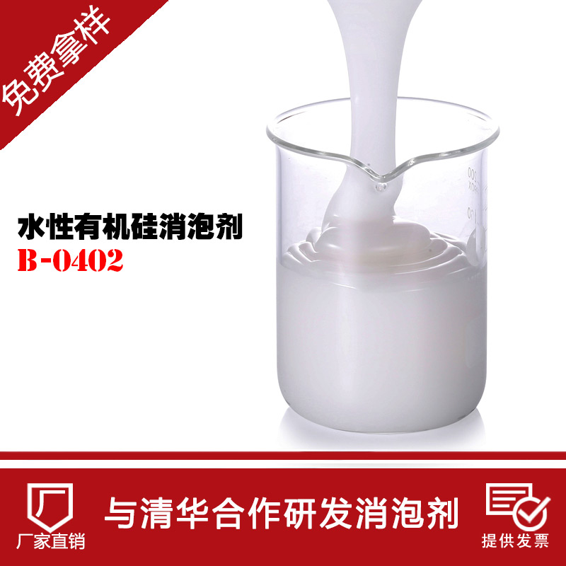 水性有機硅消泡劑在各行業應用