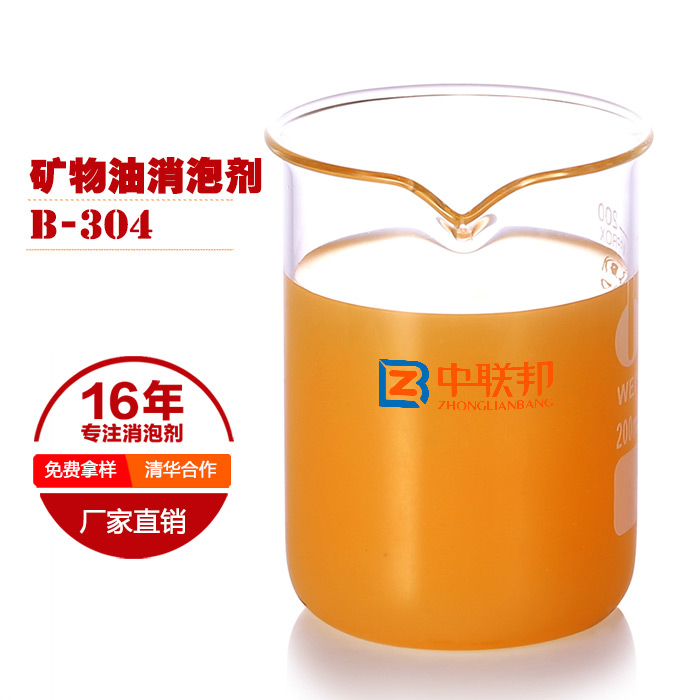 礦物油非硅型消泡劑 礦物油非硅型消泡劑