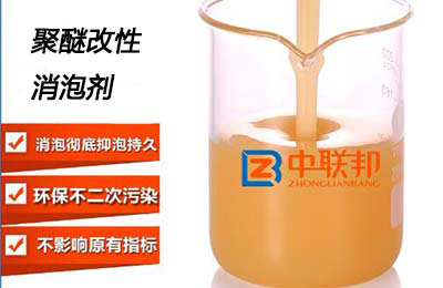 聚醚改性硅消泡劑.jpg 這是一張聚醚改性硅消泡劑的功能簡單介紹圖片.jpg