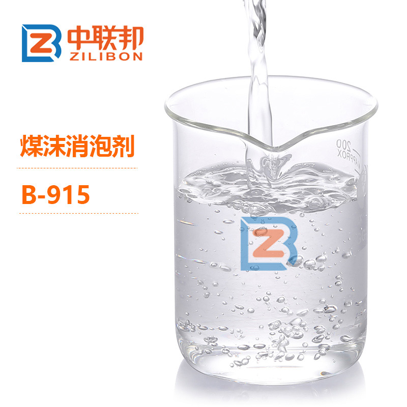 煤沫消泡劑.jpg 煤沫消泡劑.jpg