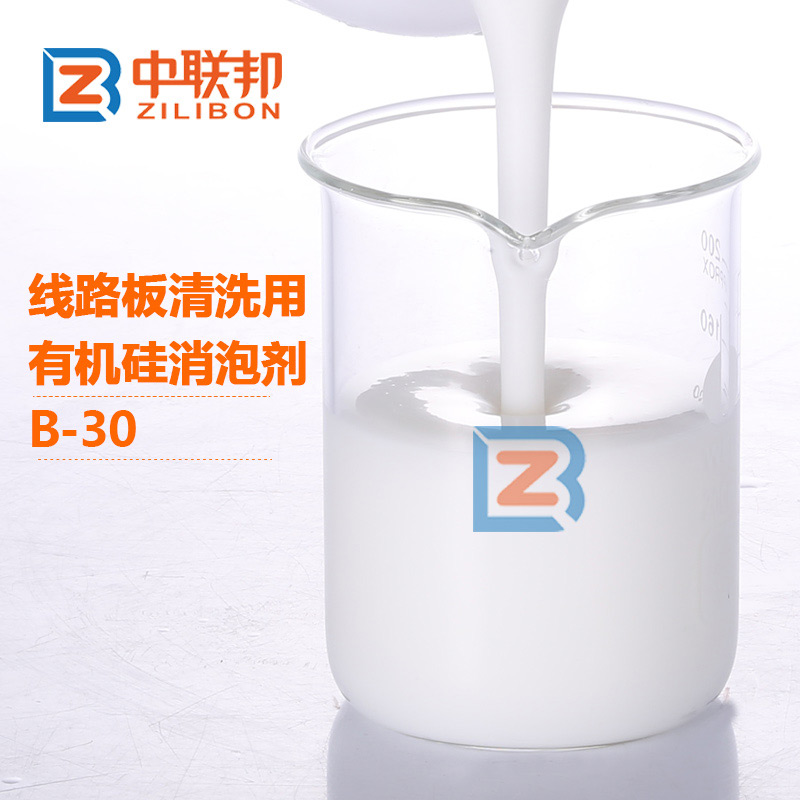 線(xiàn)路板清洗用有機(jī)硅消泡劑.jpg