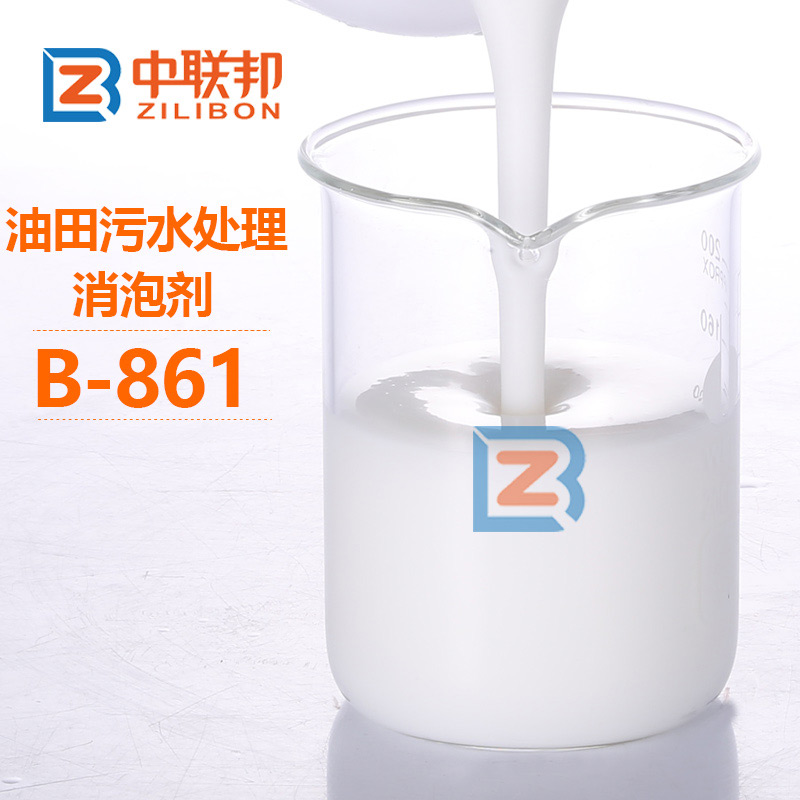 油田污水處理消泡劑B-861.jpg 油田污水處理消泡劑B-861.jpg