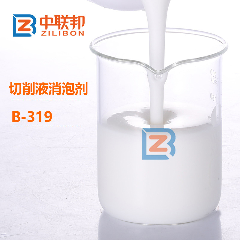 切削液消泡劑.jpg