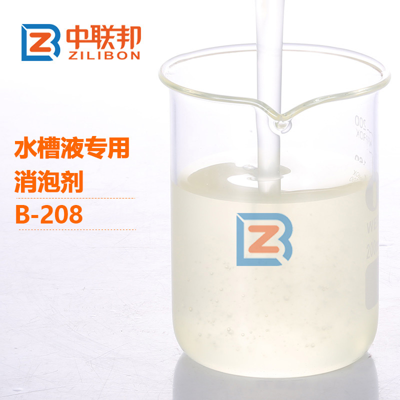 水槽液專(zhuān)用消泡劑.jpg 水槽液專(zhuān)用消泡劑.jpg