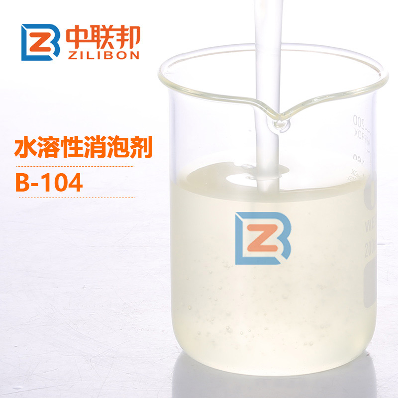 水溶性消泡劑.jpg 水溶性消泡劑.jpg
