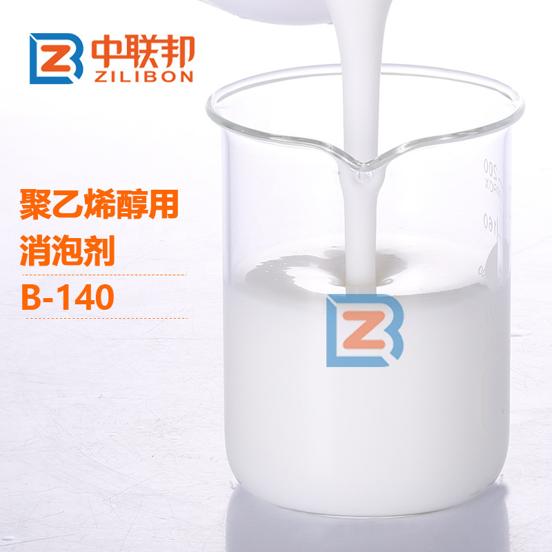 聚乙烯醇用消泡劑 聚乙烯醇用消泡劑