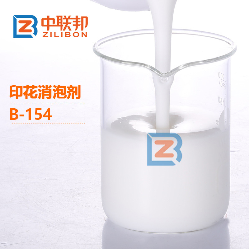 印花消泡劑.jpg 印花消泡劑.jpg