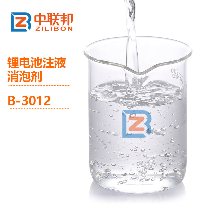 鋰電池注液消泡劑.jpg 鋰電池注液消泡劑.jpg