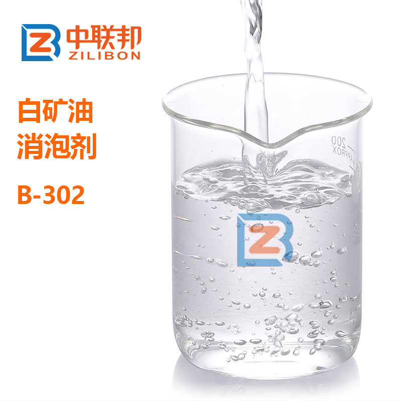 白礦油消泡劑.jpg 白礦油消泡劑.jpg