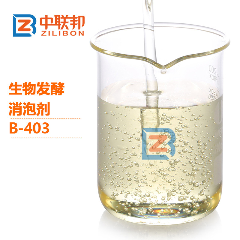 生物發酵消泡劑.jpg 生物發酵消泡劑.jpg