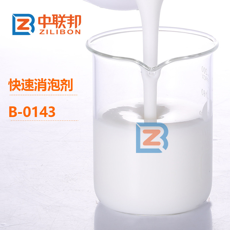 快速消泡劑.jpg 快速消泡劑.jpg